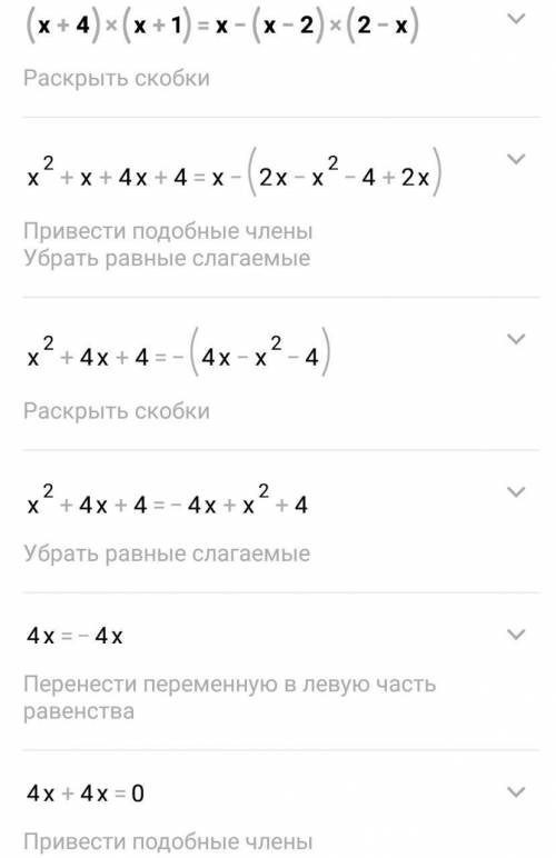 (x+4)(x+1)= x-(x-2)(2-x)