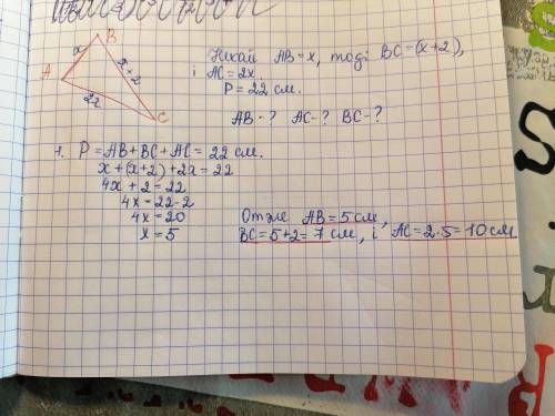 (розв'яжіть задачу) Одна з сторін трикутника на 2 см менша за другу і в 2 рази менша за третю знайді