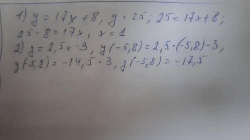 Алгебра 7 класс решите очень надо №1 Функция задана формулой y=17x+8. Определите значение аргумента,