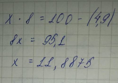 X×8=100-(4.9) уравнение​
