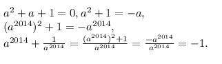 Чему равно значение выражения а^2020+1/а^2020 если а^2+а+1=0