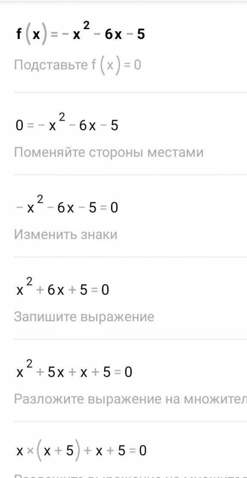 Математика с с решениями квадратная функция 1) х²- 4х - 52) f(x) = - x² - 6x-5​