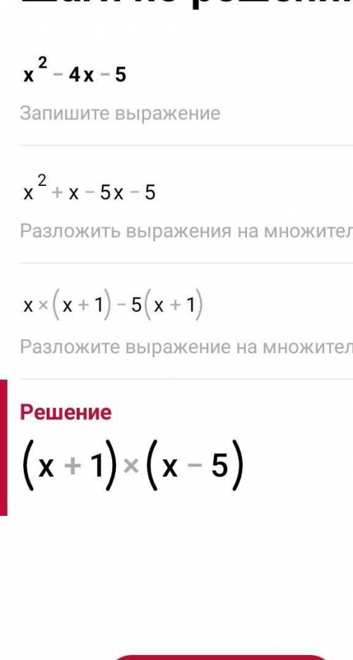 Математика с с решениями квадратная функция 1) х²- 4х - 52) f(x) = - x² - 6x-5​