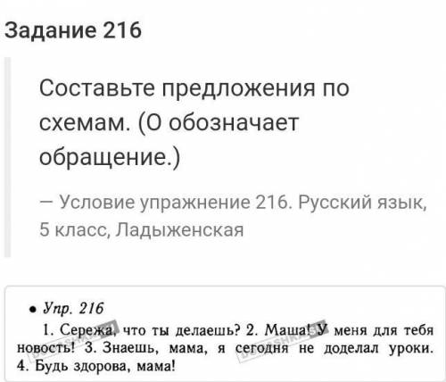 Упражнения 216 5 класс Русский язык