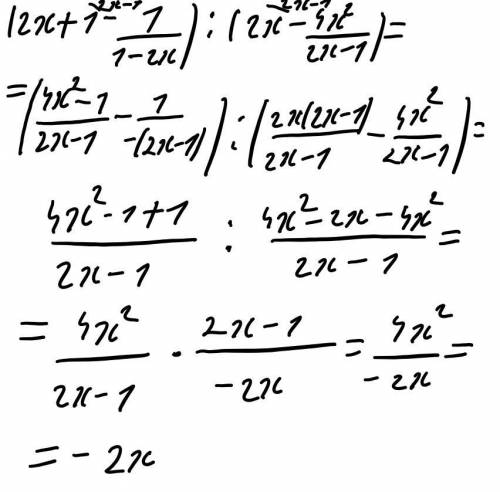 Упростите выражение (2х+1- 1/(1-2х)) : (2х - (4х^2)/( 2х-1));