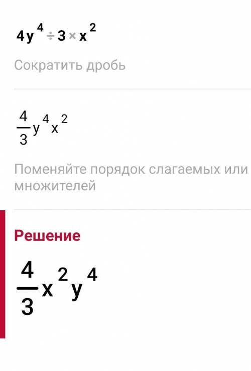 4y в 4 степени : 3x во 2