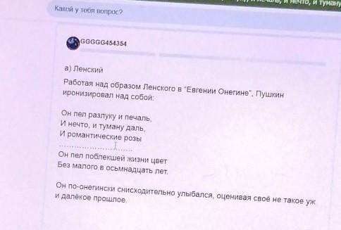 Чья это характеристика: Он пел разлуки и печаль, и нечто, и туману даль? ​