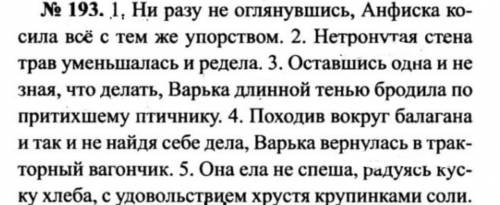 Русский язык 7кл Баранов стр 82 упр193 списать расставляя пропущенные запятые
