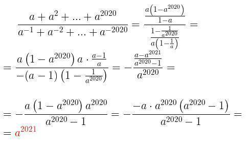 2. Чему равно значение выражения а2020 + 1/а^2020 , если а2+ а + 1 = 0?