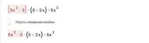 Решите уравнение (5x²-3)-(5+2x)=5x²​