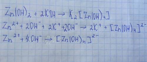 Для реакций Zn(OH)2—>K2(Zn(OH)4) составте полное и сокращённое ионное уравнение ​