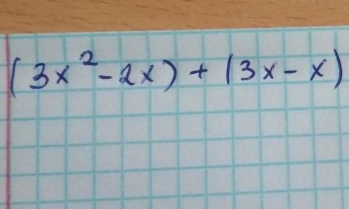 (3х в квадрате-2х)+(3х-х в квадрате) Заранее