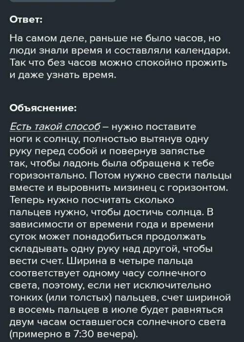 5. Творческое задание Если бы не было часов, как бы люди ориентировался во времени?