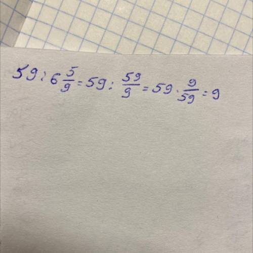 Выполни деление:59:6 5/9 = Результат — целое число.​