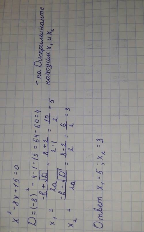 Найди корни квадратного уравнения x2+8x+15=0 (первым вводи больший корень; если корни одинаковые, вп