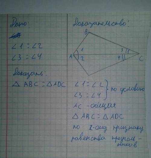 Докажите что треугольники АВС= АДС равны