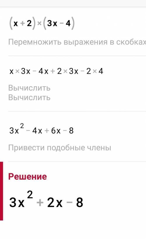 (x+2)(3x-4) треба помножити многочлени ​