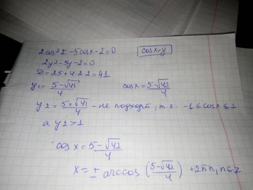 Решите тригонометрическое уравнение:2cos^2(x)-5cos(x)=2