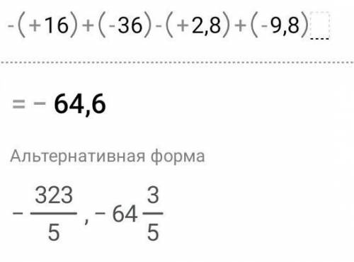 -(+16)+(-36)-(+2,8)+(-9,8)решить подробно​