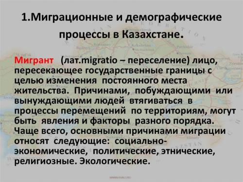 Что заставило мигрировать население Казахстана за пределы республики?