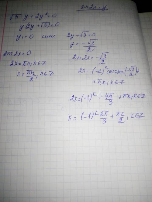 Решите уравнение: √3sin(2x)+2sin^2(2x)=0