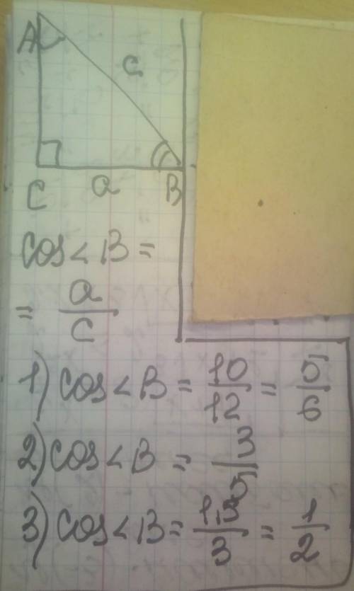 В прямоугольном треугольнике один из катетов равен a,гипотенуза-c.Найдите косинус угла,противолежаще