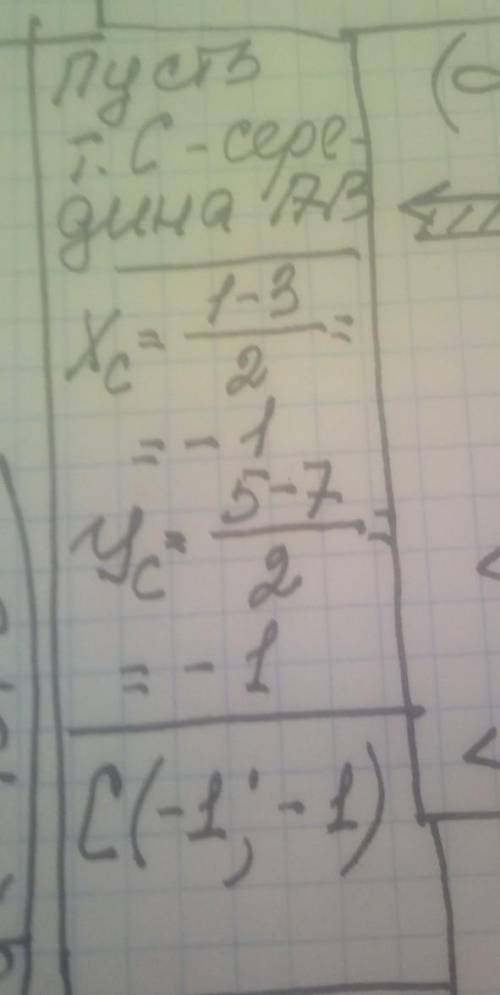 Якщо точки A(1;5) і B(-3;-7) є кінцями відрізка то координати середини відрізка є​