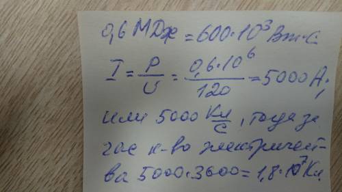 Электрическрий камин работает от сети напряжение 120B. Какое количество электричества проходит через