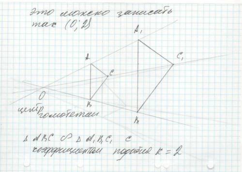 Изобразите треугольник, полученный гемотетией треугольника ABC относительно центра A с коэффициентом