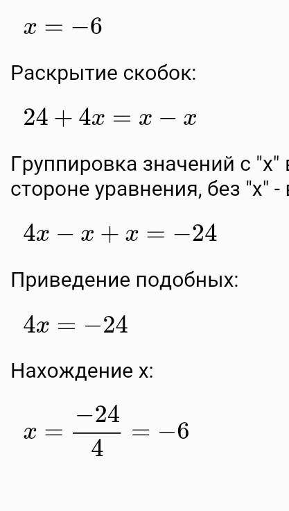 решить уровнения. 4(x+6)=x -x=4(6+x) 4+5(-3x+7)=-9 5+10(-10-9)=-3 2(x-7)=3 5(x-9)=-2