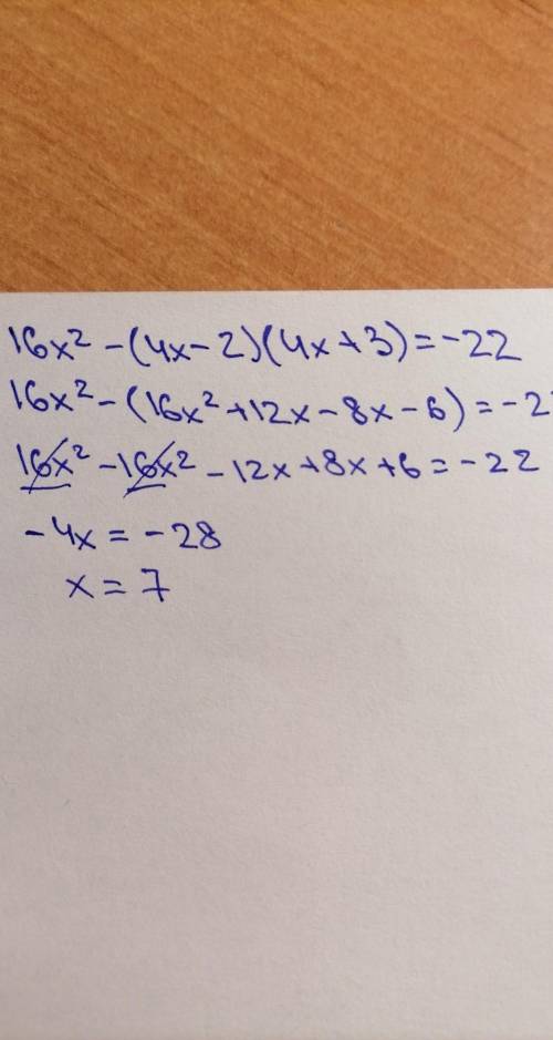 Решите уравнение 16x(во второй степени)-(4x-2)(4x+3)= -22