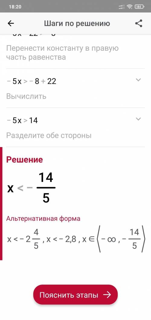 Найти решение неравенства 6x-11(x+2)>-8​