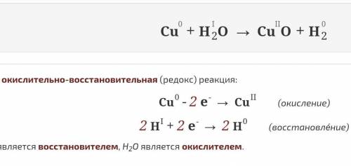 НАДО РЕШИТЬ УРАВНЕНИЕ : Cu + ? = Cu + H2O​
