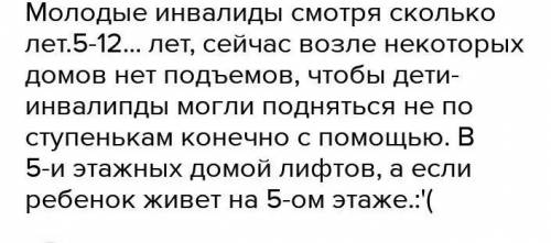 Эссе на тему«проблемы воспитания инвалида в современном обществе