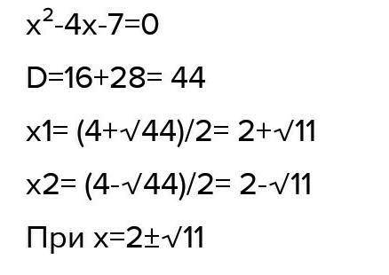 При каких значениях x верно равенство x2−5=28x? ответ: x1,2=