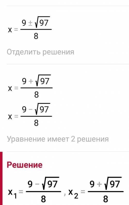 найдите сумму квадратов корней уравнения 4x²-9x-1=0​