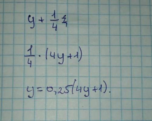 447. решите уравнение 1. y+1/4=​