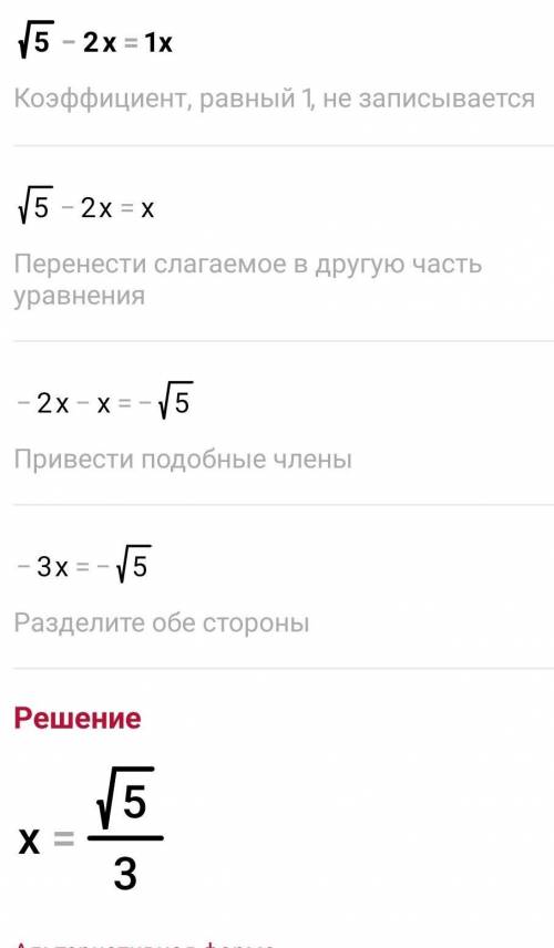 Ирациональные примеры √5-2x=1-x​