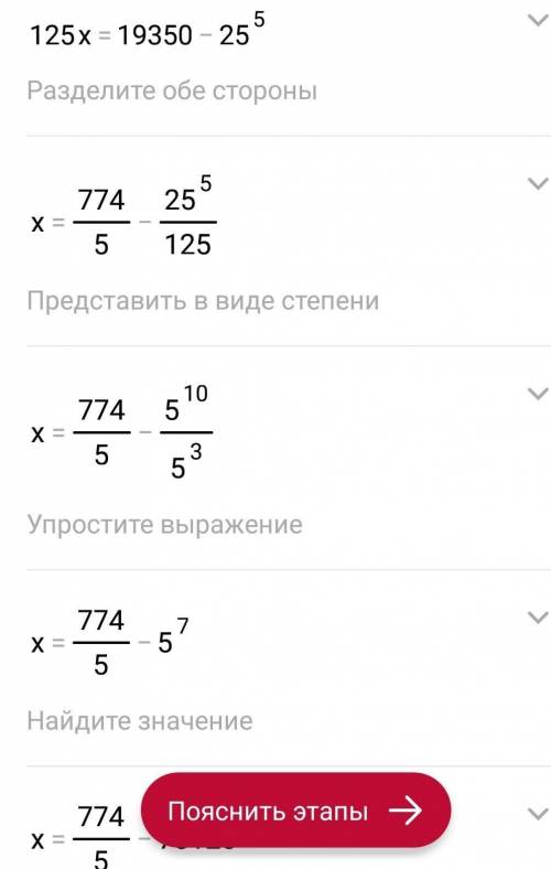 119•x+25⁵-5⁵+6•x=120²+73•5²ПамаГти​