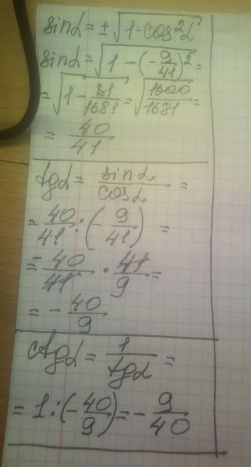 Вычислите значение sin(a) tg(a) ctg(a) если cos(a)= -9/41, а принадлежит (П/2;П)