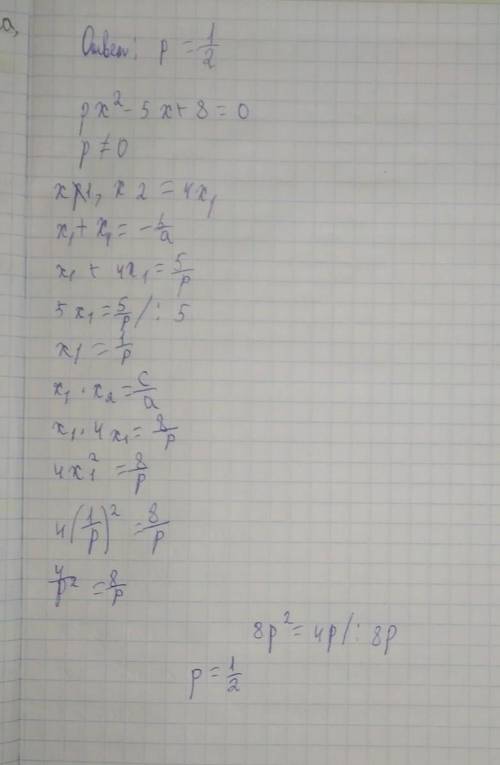 18. Один из корней уравнения px²- 5х + 8 = 0 в 4 раза больше дру-гого. Найдите р.​