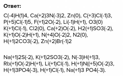 Определите степени окисления у каждого элемента в следующих соединениях: SiH4 , Mg3N2, Fe , CCl3, PC