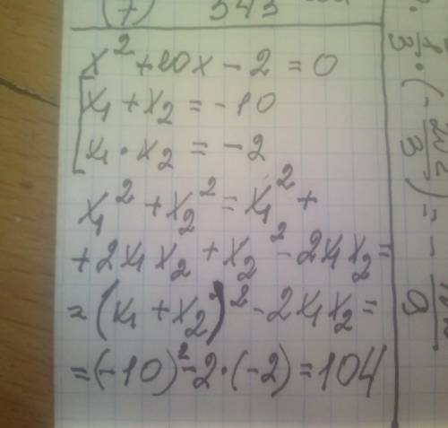 Не определяя корней x1, x2 уравнения x2 + 10x – 2 = 0, найди значение выражения х²1+х²2​