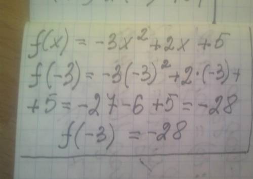 Функция задана формулой f(x) = -3x2 + 2x +5. Найдите f(-3).