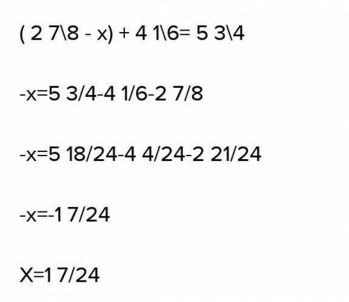 Реши уравнения (2 7/8 - х) + 4 1/6 = 5 3/4