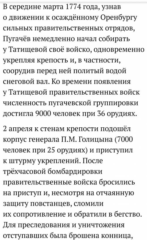 1)Какое сражение привело с снятию осады Оренбурга? 2)Как было организованно войско Пугачева ПОЖАЙЛУС