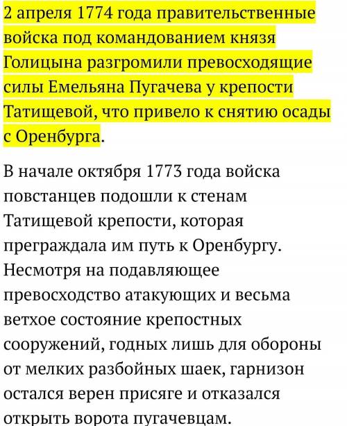1)Какое сражение привело с снятию осады Оренбурга? 2)Как было организованно войско Пугачева ПОЖАЙЛУС