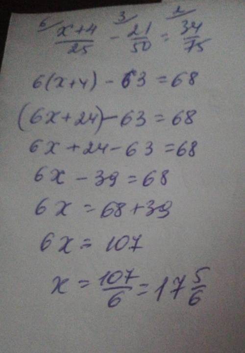 Решите уравнение вариант б X + 4/ 25-21/ 50 равняется 34/75