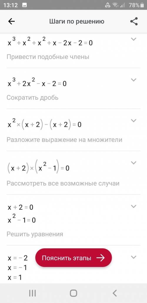 Решение квадратных уравнений. Урок 6 Реши уравнение, используя группировки: x3 + x2 + (x – 2)(x + 1)