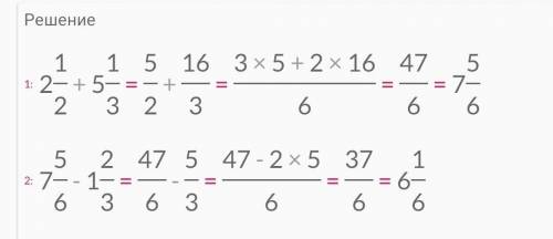 Вычисли a+d - 1 2/3, где a = 2 1/2, b = 5 1/3